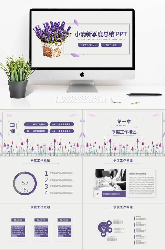 薰衣草小清新通用季度工作總結(jié)