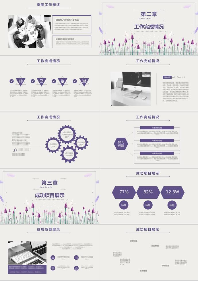 薰衣草小清新通用季度工作總結(jié)-1