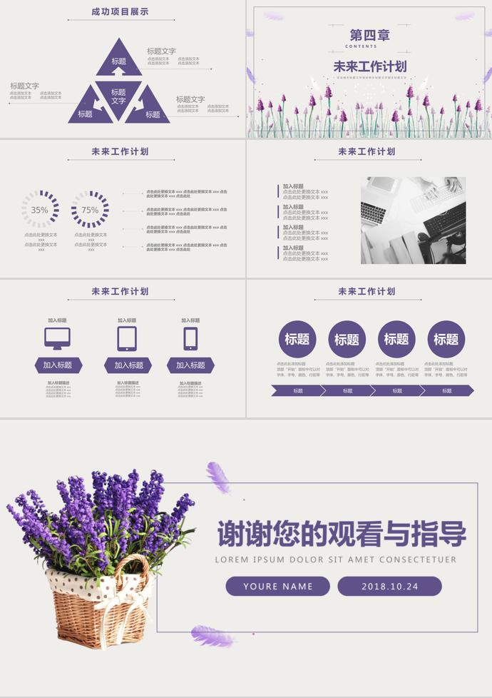 薰衣草小清新通用季度工作總結(jié)-2