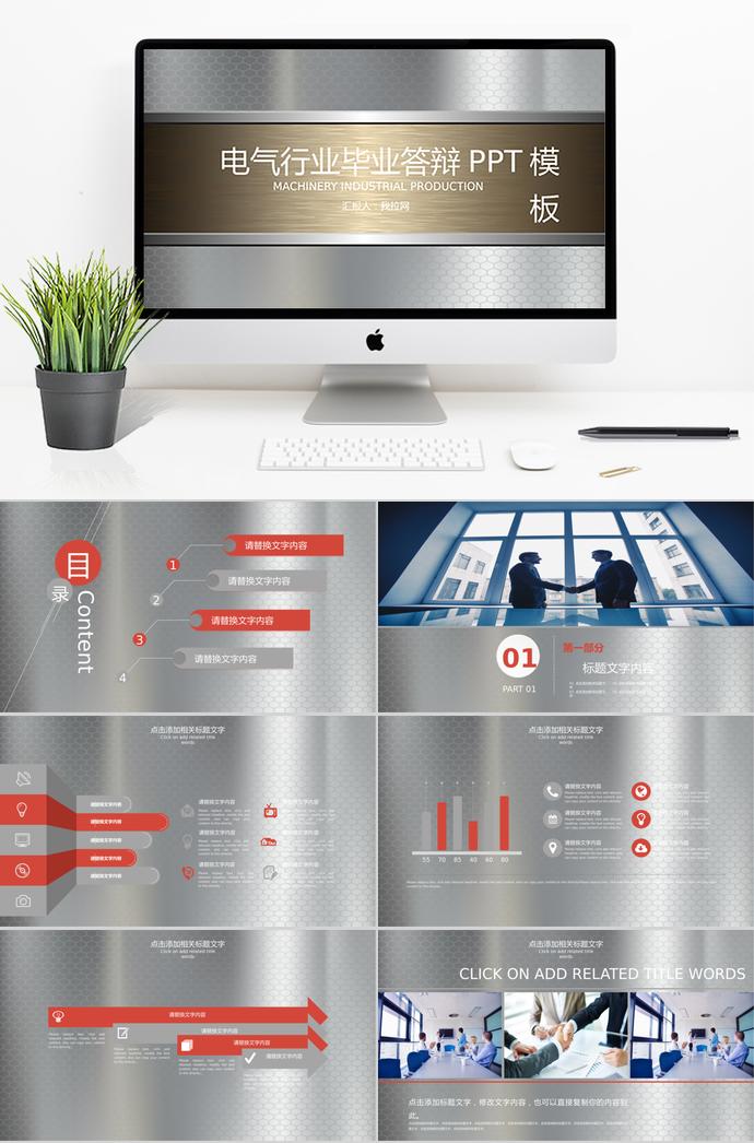 灰色系高端風(fēng)電氣行業(yè)畢業(yè)答辯PPT模板