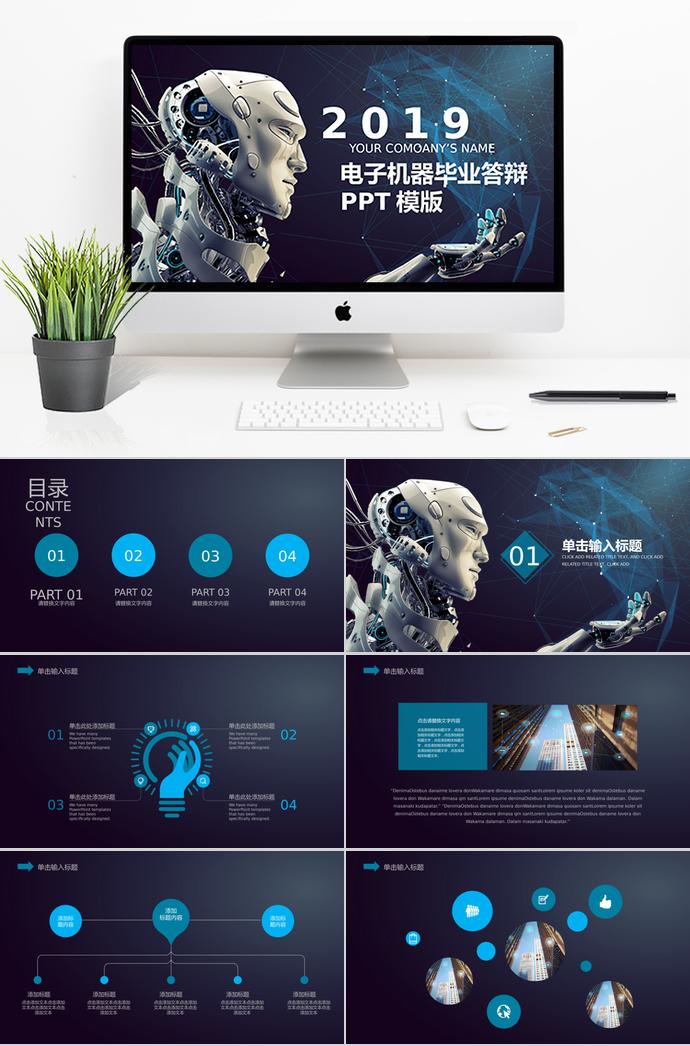 深色系個(gè)性風(fēng)電子機(jī)器畢業(yè)答辯PPT模板