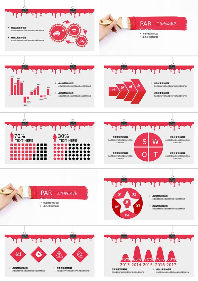 油漆風(fēng)格月度季度工作總結(jié)匯報-1