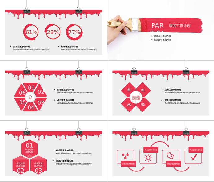 油漆風(fēng)格月度季度工作總結(jié)匯報-2