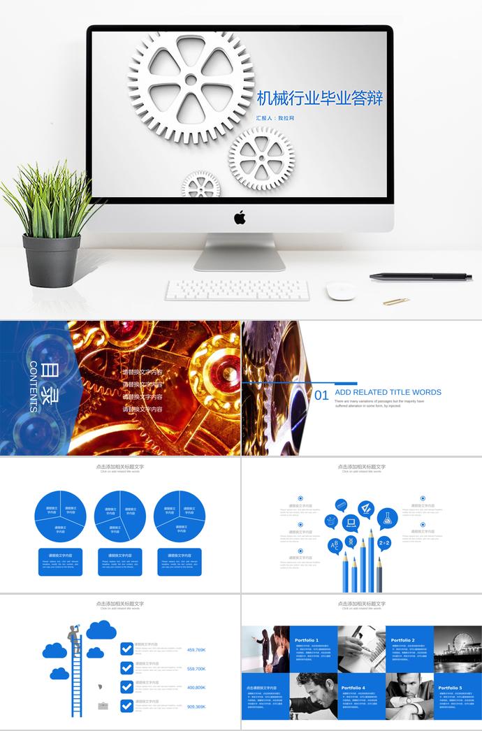 深藍色個性風(fēng)機械行業(yè)畢業(yè)答辯ppt模板