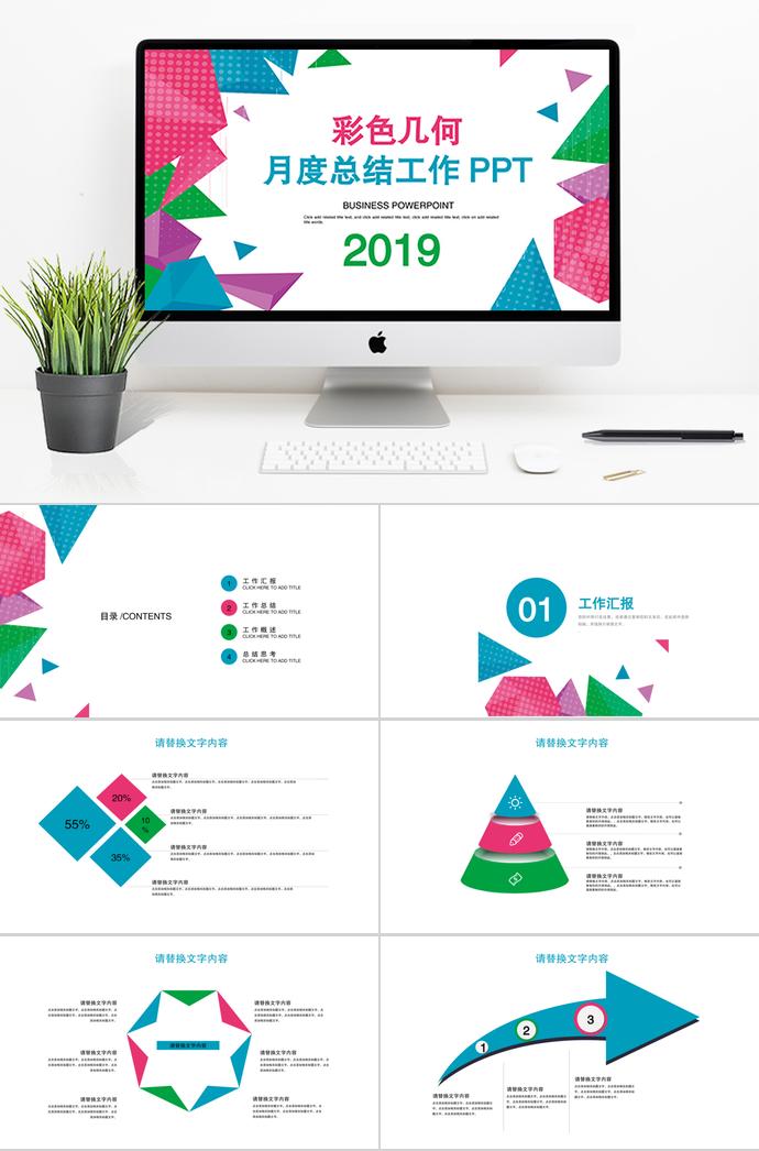 彩色幾何月度工作總結(jié)