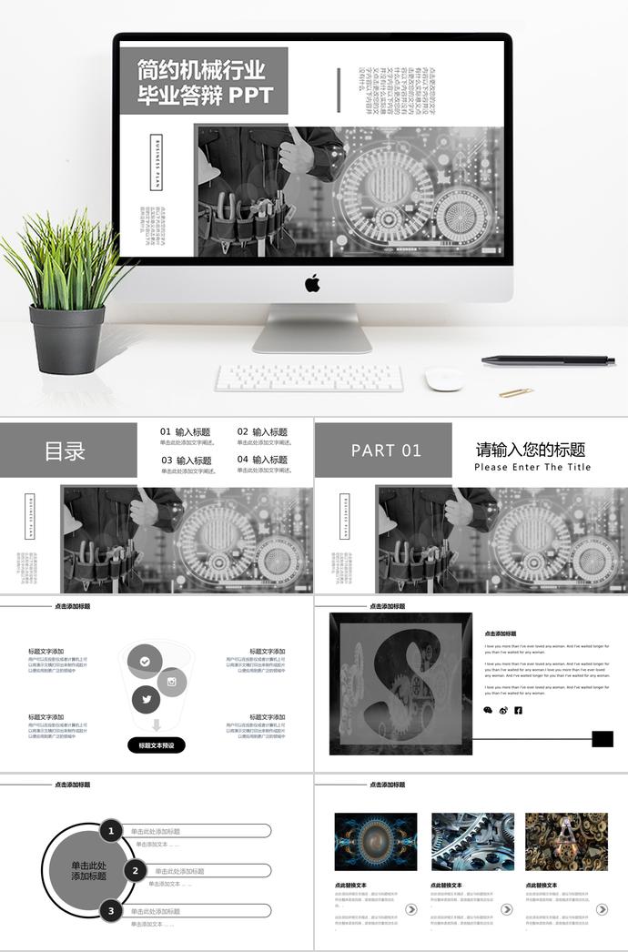 灰色簡約機械行業(yè)畢業(yè)答辯PPT模板