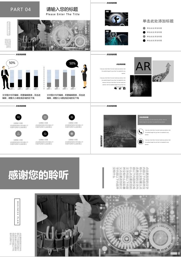 灰色簡約機械行業(yè)畢業(yè)答辯PPT模板-2