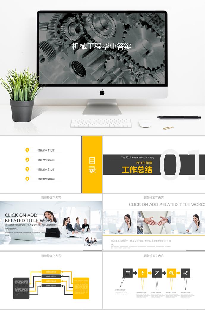 黃色系精簡風(fēng)機械工程畢業(yè)答辯ppt模板