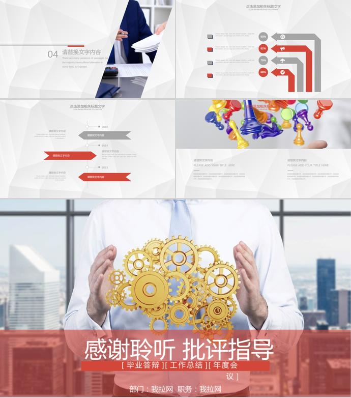 紅色系精美風(fēng)機械行業(yè)畢業(yè)答辯ppt模板-2