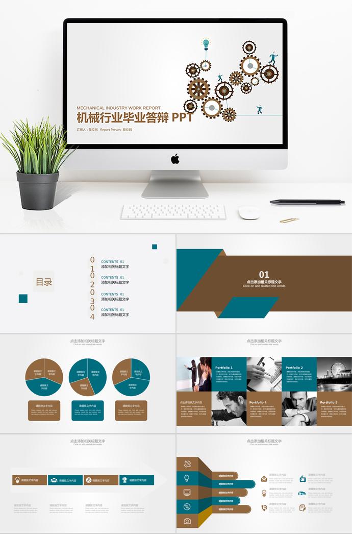 土黃色簡約風機械行業(yè)畢業(yè)答辯PPT模板