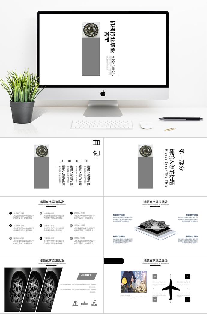 灰色系簡約風機械行業(yè)畢業(yè)答辯PPT模板