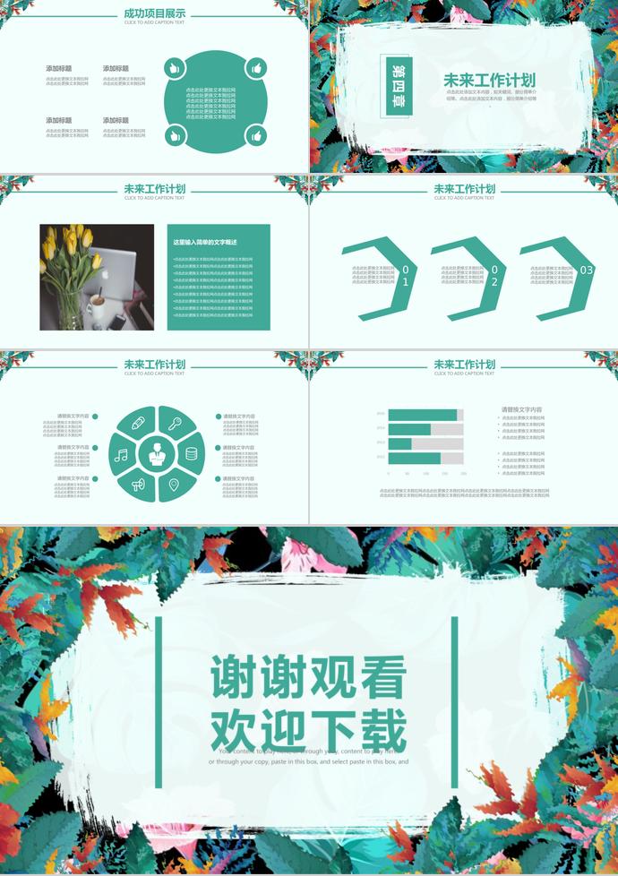 創(chuàng)意水彩風(fēng)通用月度工作計(jì)劃總結(jié)-2