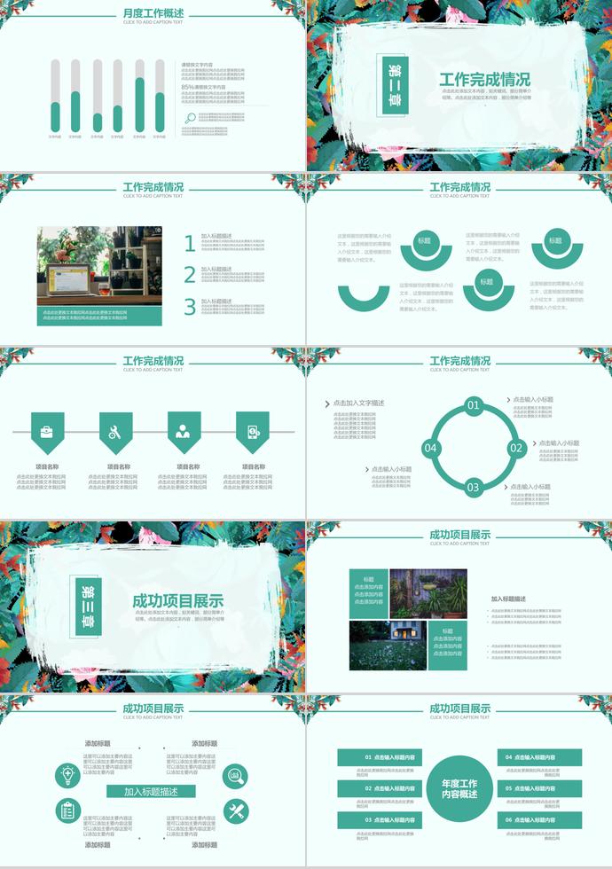 創(chuàng)意水彩風(fēng)小清新月度工作計(jì)劃總結(jié)-1