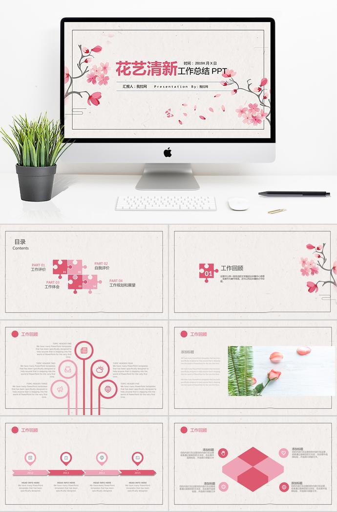 粉色小清新文藝月度工作總結(jié)