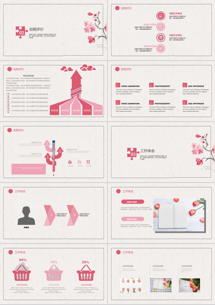 粉色小清新文藝月度工作總結(jié)-1