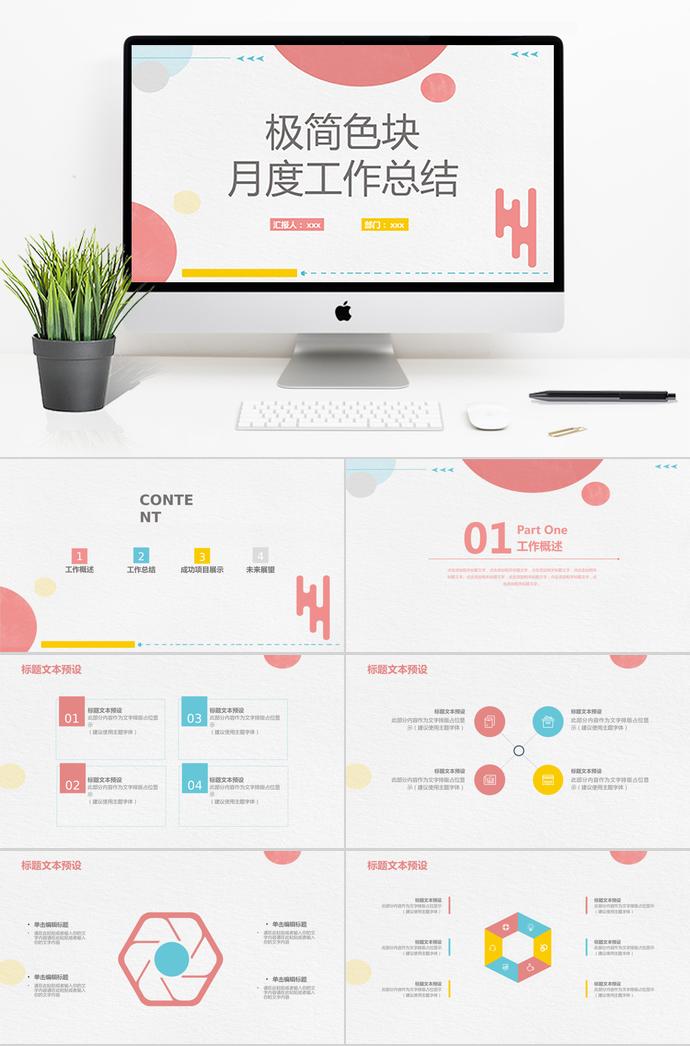 極簡(jiǎn)色塊月度工作總結(jié)