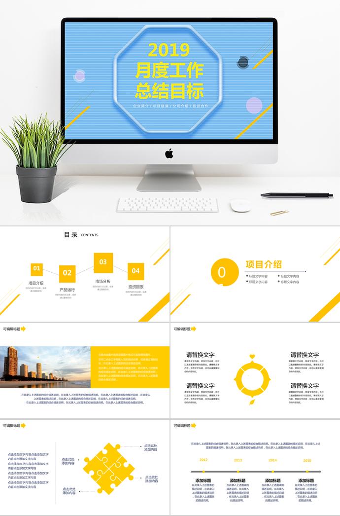 清新創(chuàng)意月度工作總結(jié)目標(biāo)