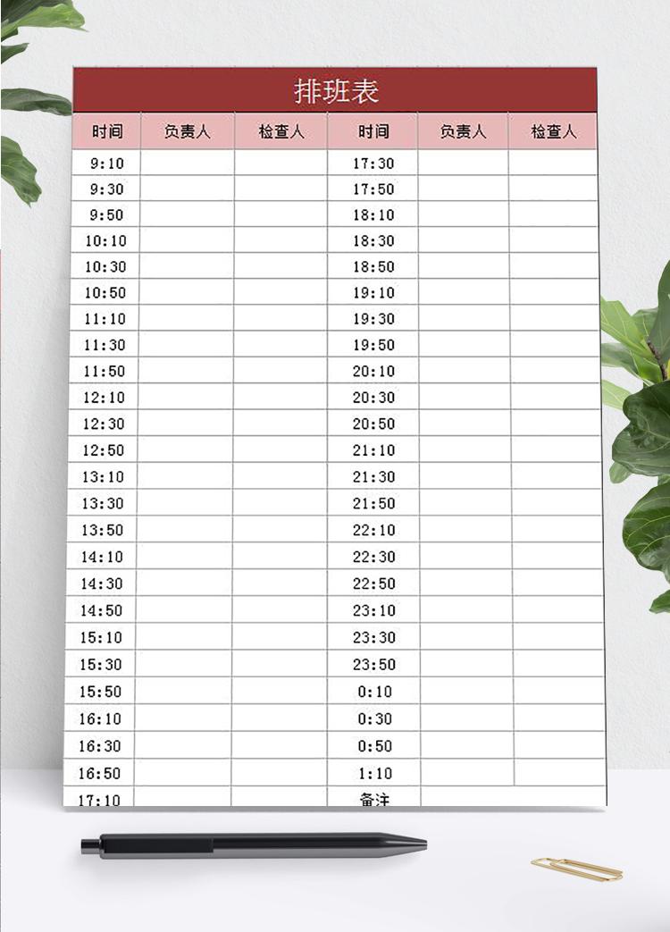 保潔人員排班表