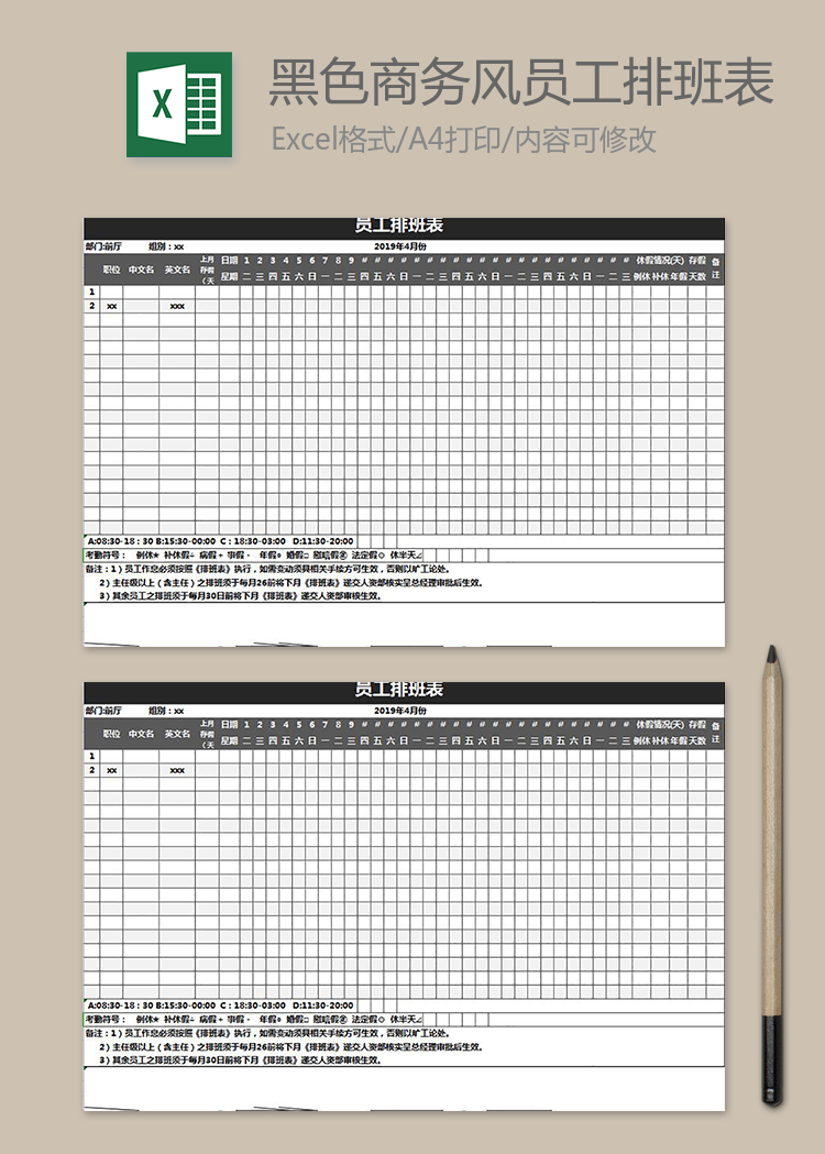 黑色商務(wù)風(fēng)員工排班表