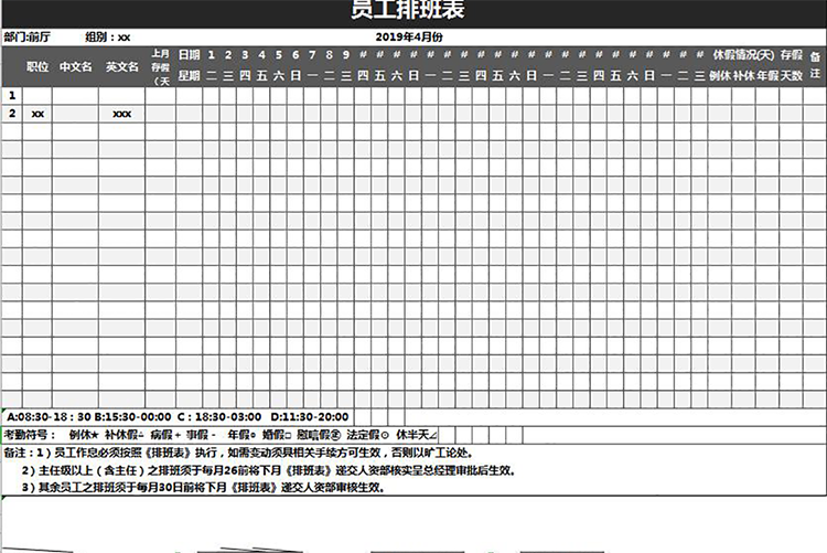 黑色商務(wù)風(fēng)員工排班表-1