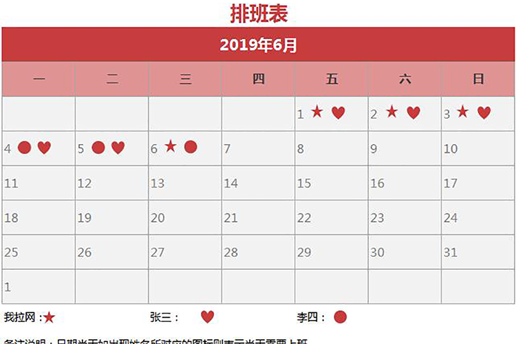 簡約紅色公司員工排班表-1