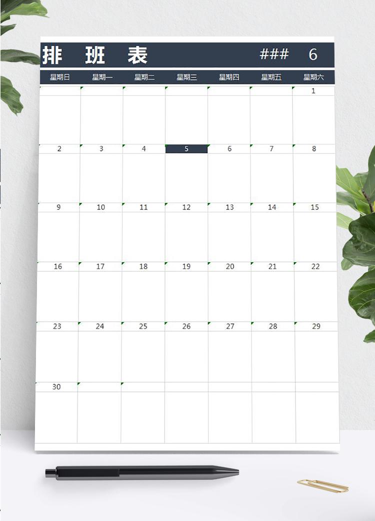 簡約員工排班表