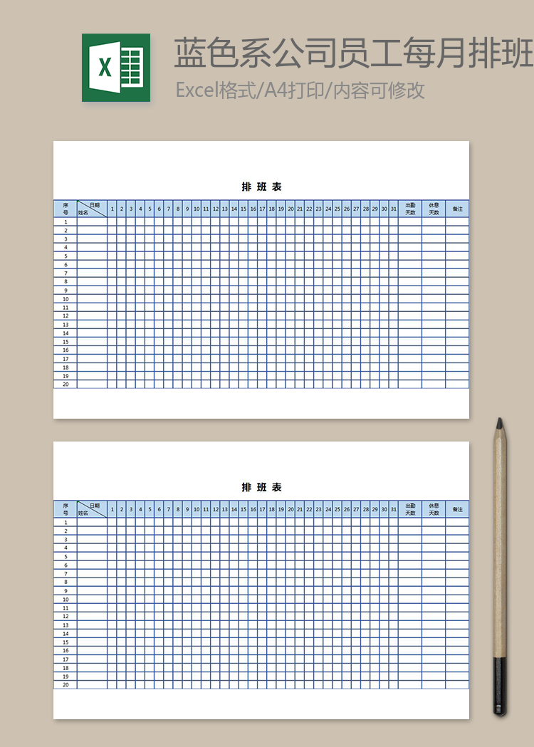 藍(lán)色系公司員工每月排班表