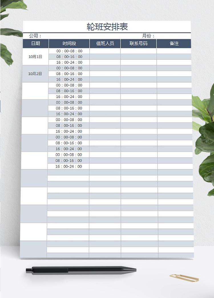 輪班排班表