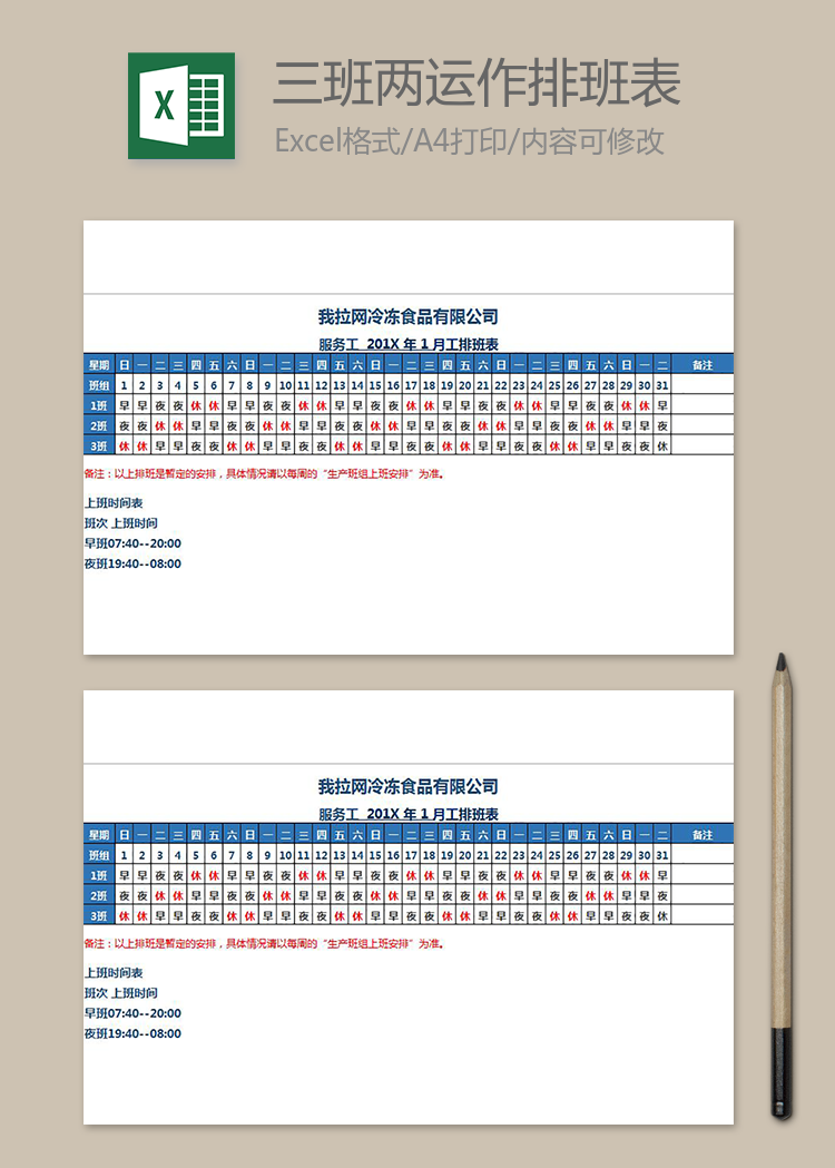 三班兩運作排班表