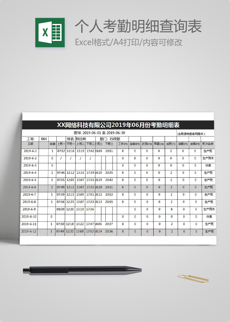 個人員工月份考勤明細查詢表