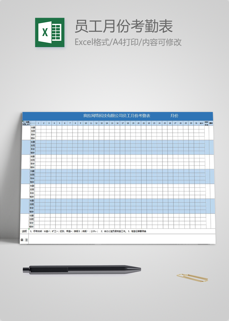 公司員工月份考勤表