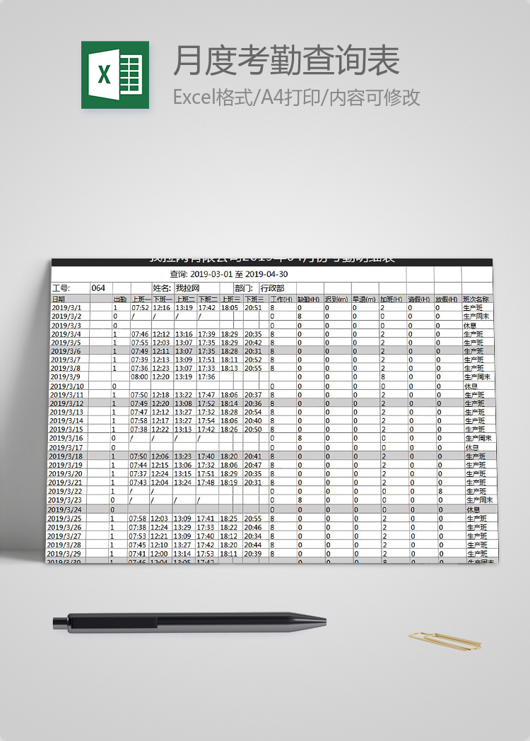 灰白個人月度考勤查詢表