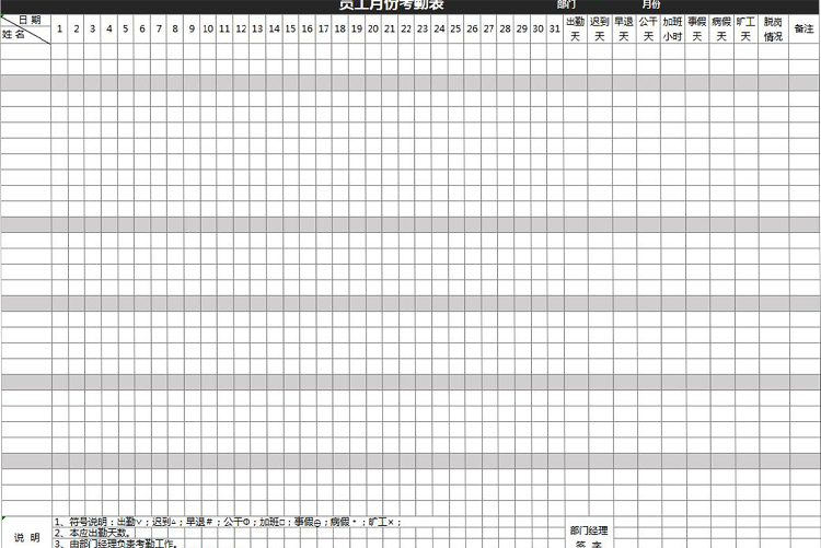 簡(jiǎn)單實(shí)用員工考勤表-1