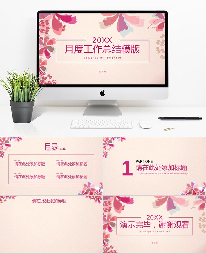 清新月度工作總結