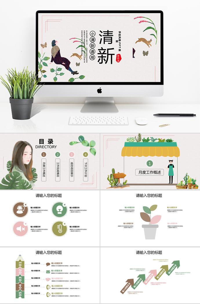 手繪風(fēng)商務(wù)月度工作總結(jié)