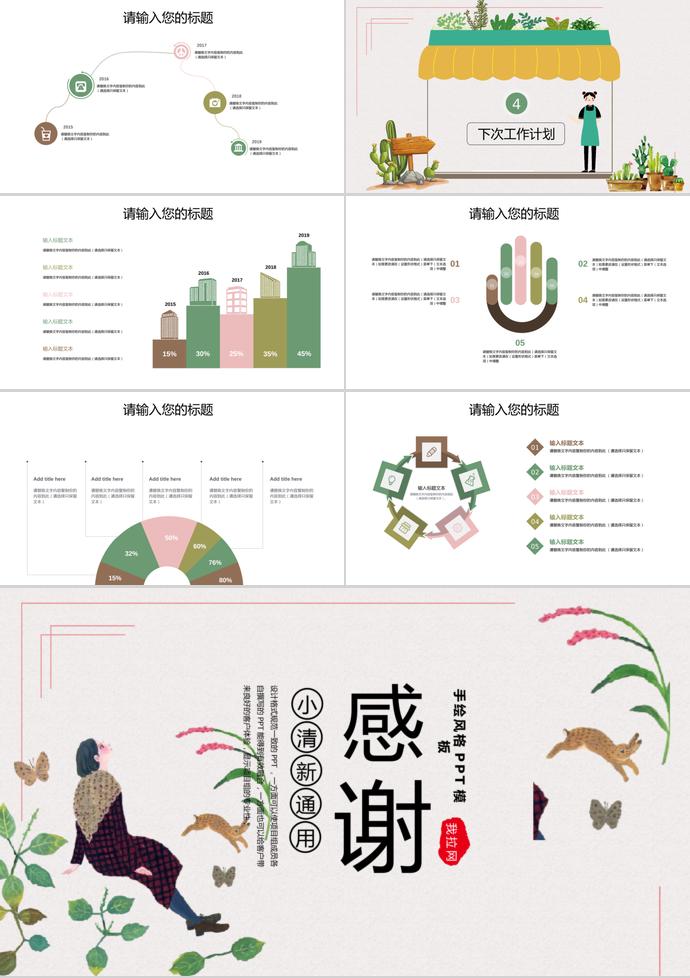 手繪風(fēng)商務(wù)月度工作總結(jié)-2