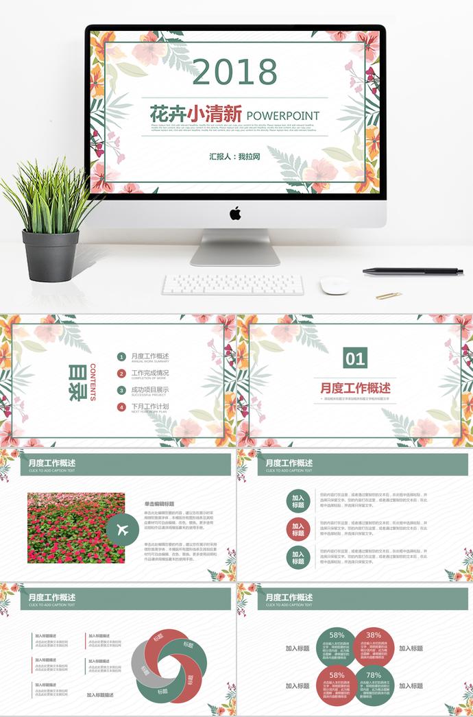 小清新花卉月度工作總結(jié)計(jì)劃