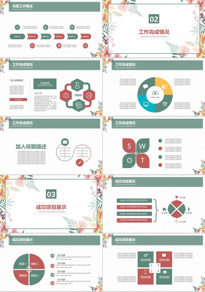 小清新花卉月度工作總結(jié)計(jì)劃-1