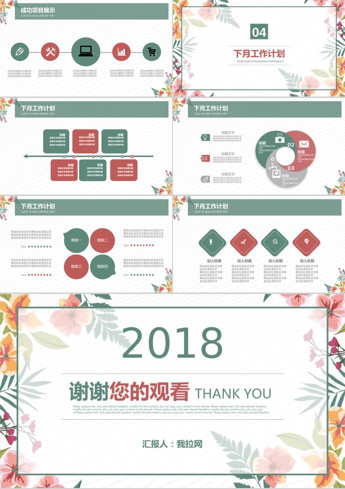 小清新花卉月度工作總結(jié)計(jì)劃-2