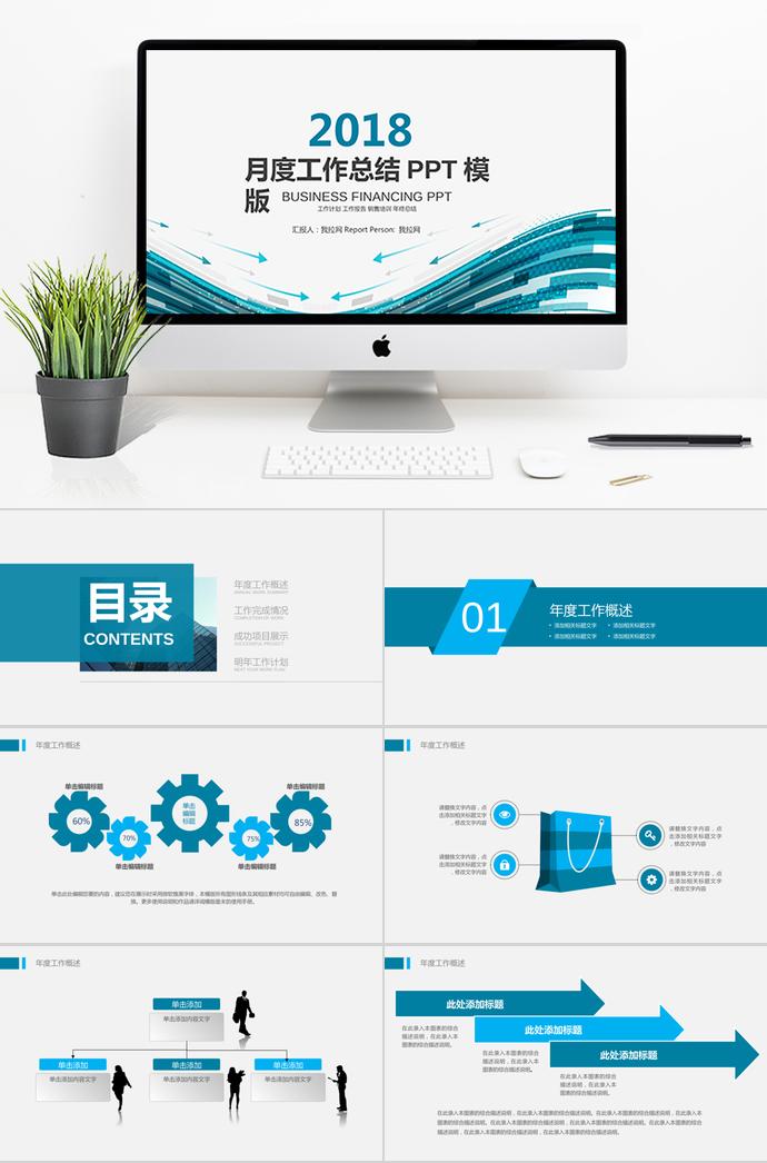 月度工作總結(jié)工作匯報(bào)動(dòng)態(tài)