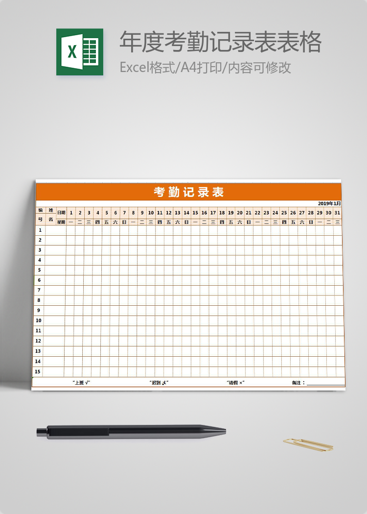 員工年度考勤記錄表表格