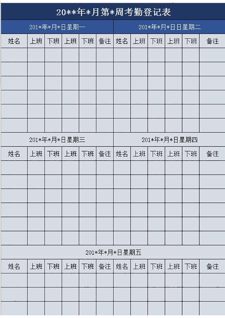 職員周期考勤登記表-1