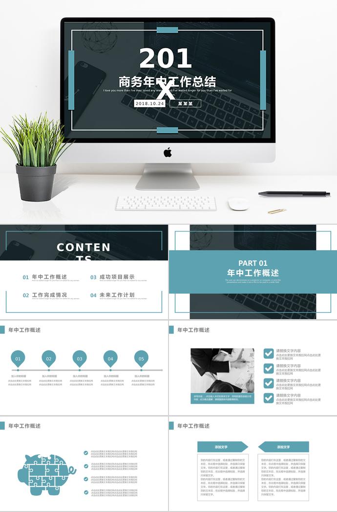 大氣商務(wù)通用年中工作總結(jié)