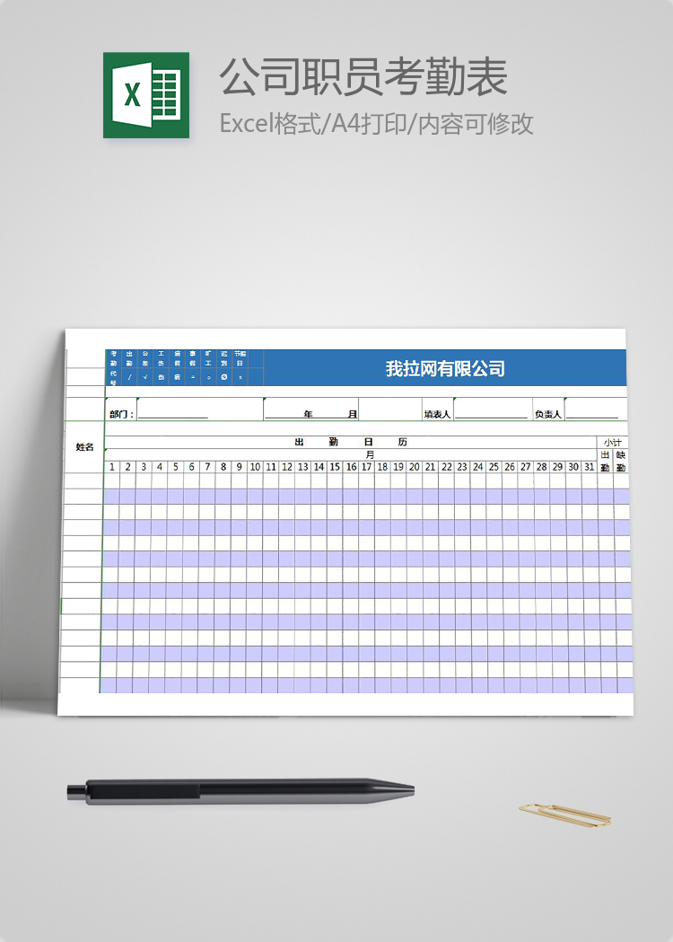 紫色公司職員考勤表