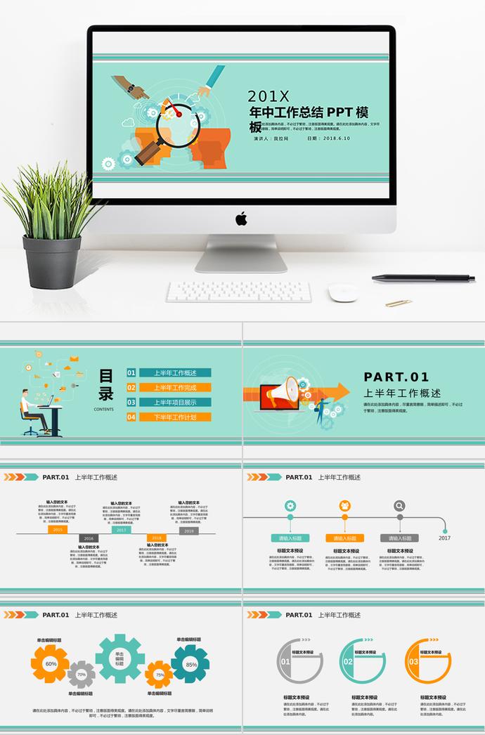 淡綠色扁平化商務(wù)年中工作總結(jié)