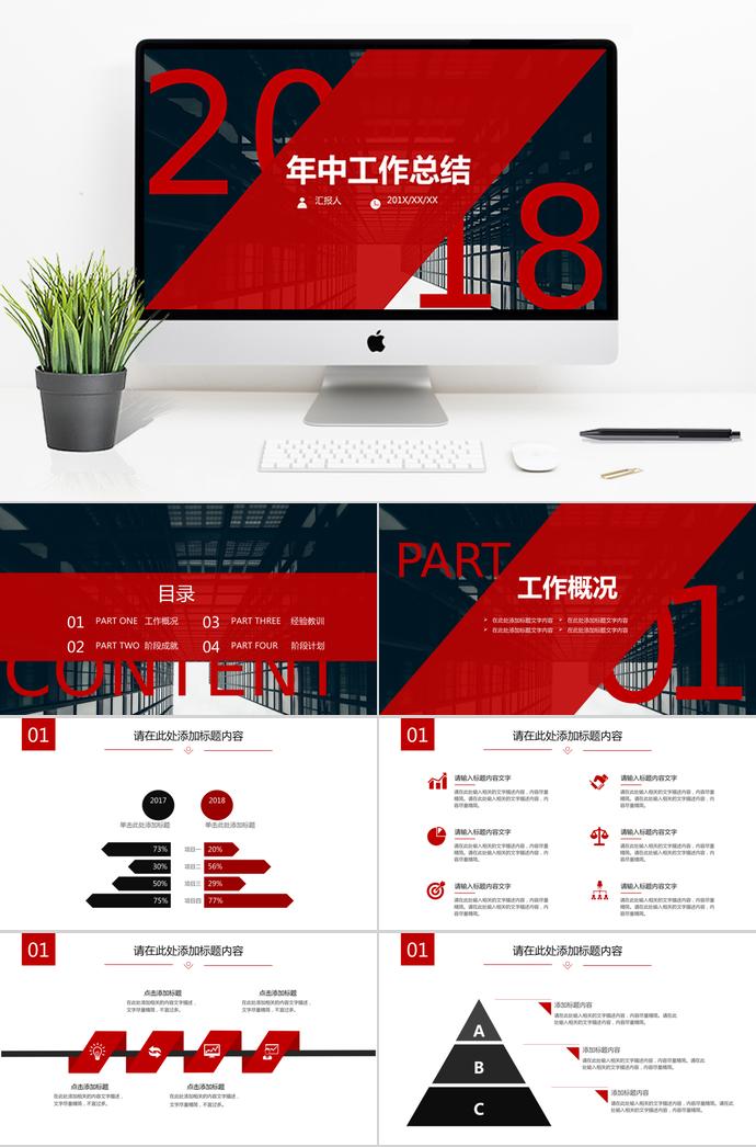 高端黑紅通用年中工作總結(jié)