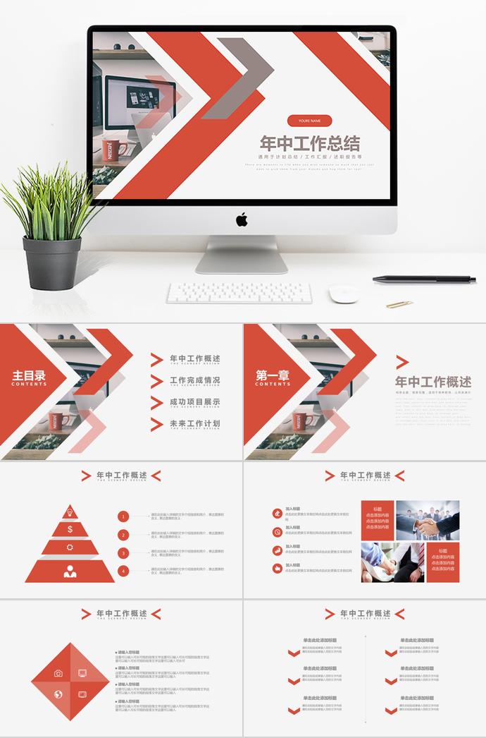 紅色簡約商務通用年中工作總結(jié)