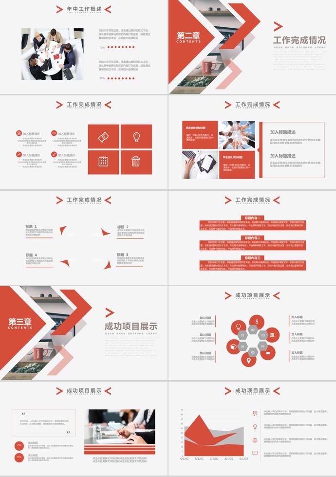 紅色簡約商務通用年中工作總結(jié)-1