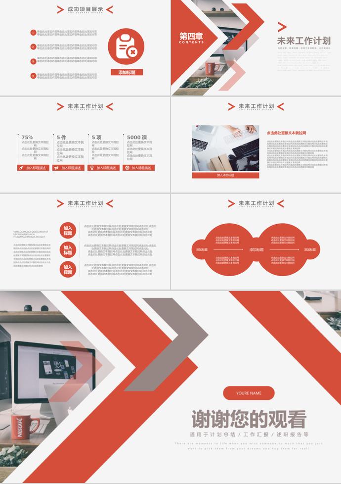 紅色簡約商務通用年中工作總結(jié)-2