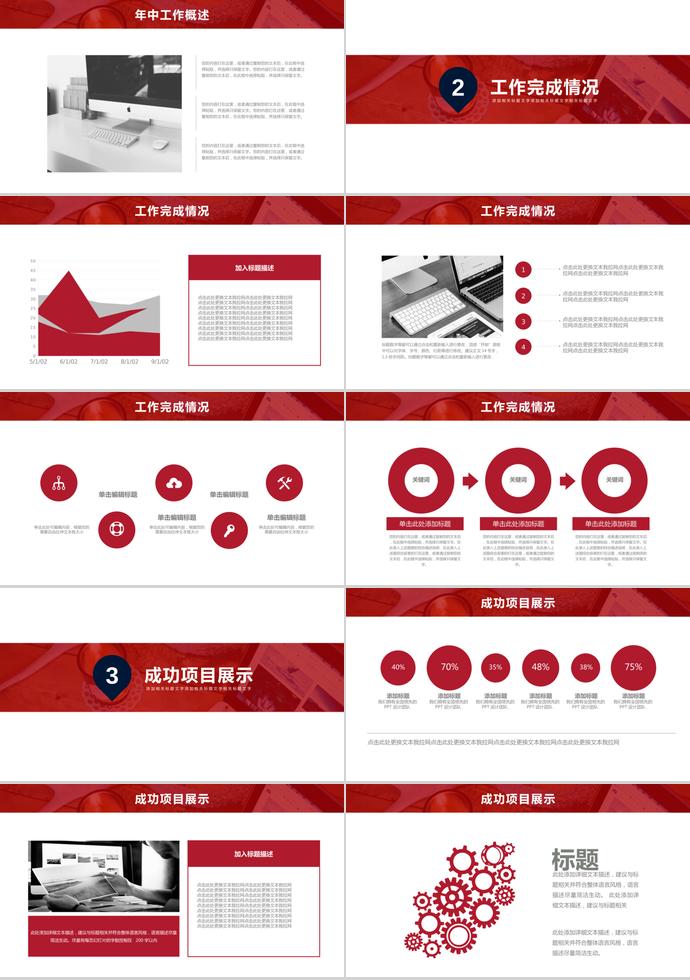 紅色商務(wù)匯報(bào)年中工作總結(jié)-1